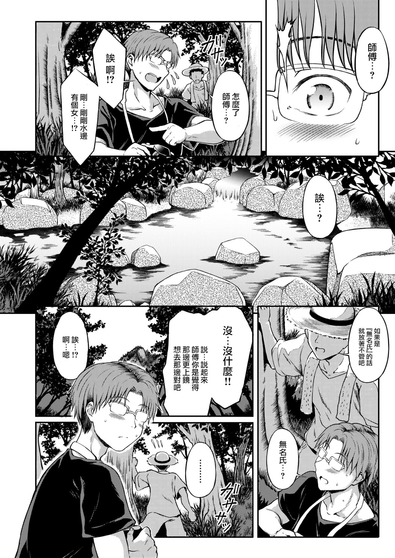 Amai shitatari page 3 full