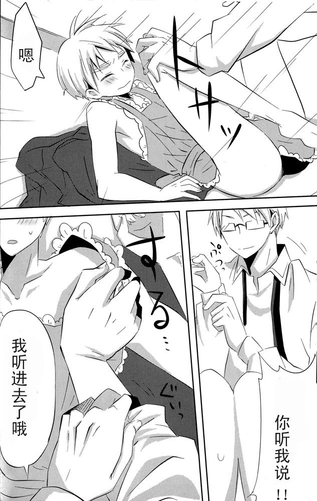 Sugar Sugar Sweet page 10 full