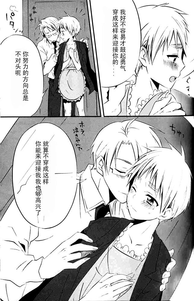 Sugar Sugar Sweet page 5 full