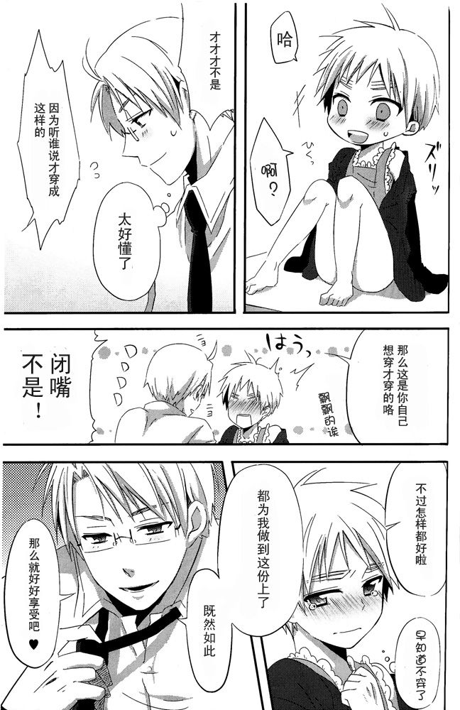 Sugar Sugar Sweet page 7 full