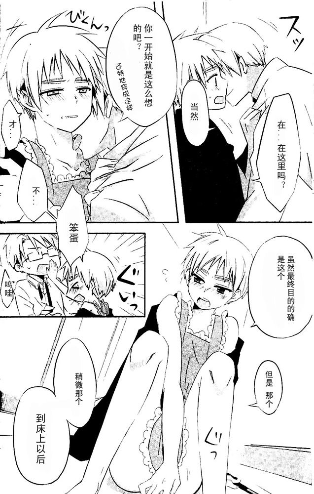 Sugar Sugar Sweet page 8 full