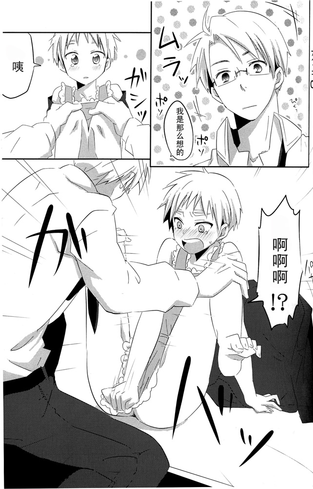 Sugar Sugar Sweet page 9 full