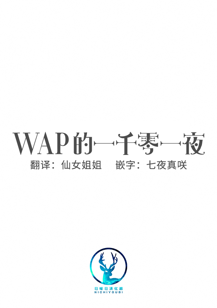 Arabian Sex Night | WAP的一千零一夜 page 2 full