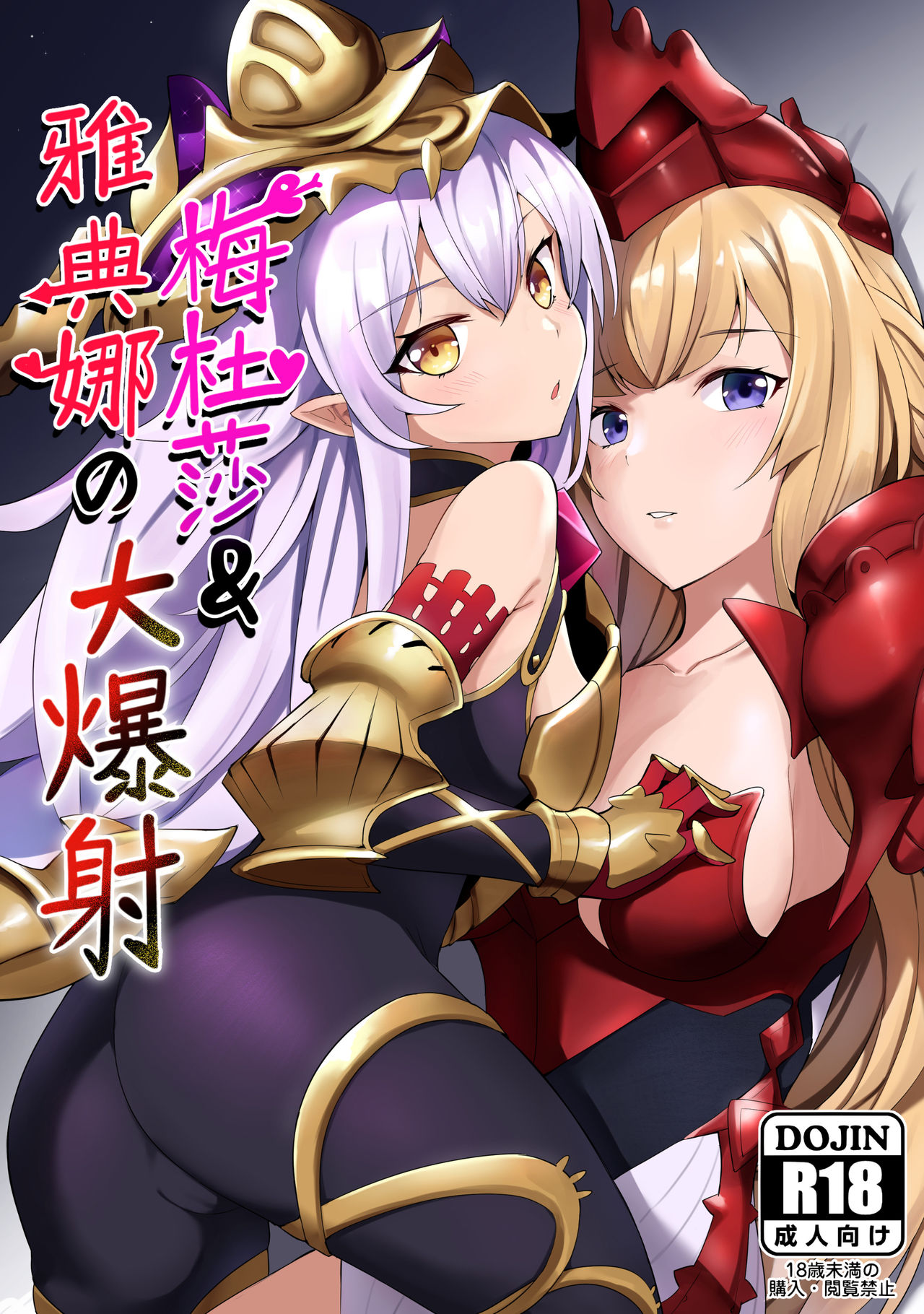 Medusa & Athena big shot ahhhh !! page 1 full