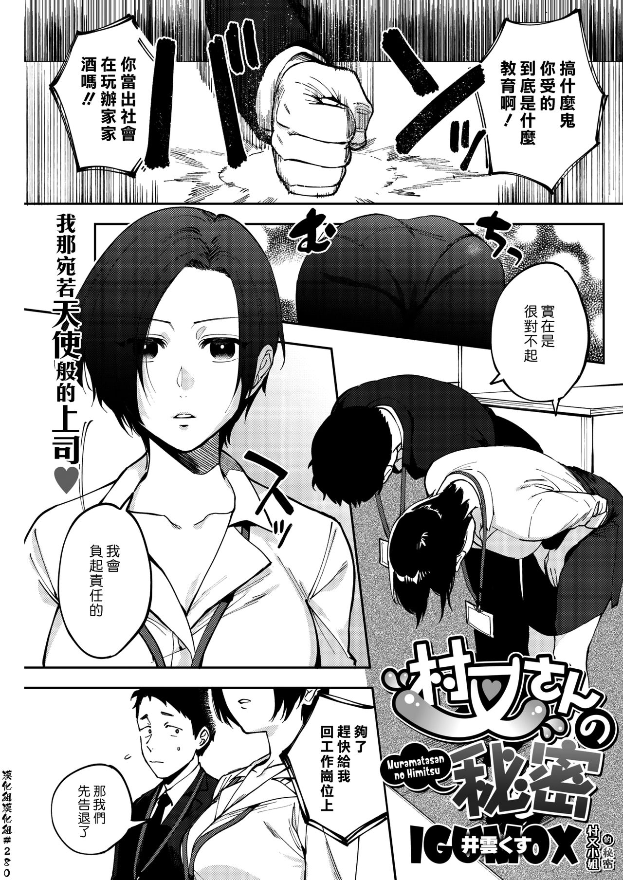 Muramata-san no Himitsu | 村又小姐的秘密 page 1 full