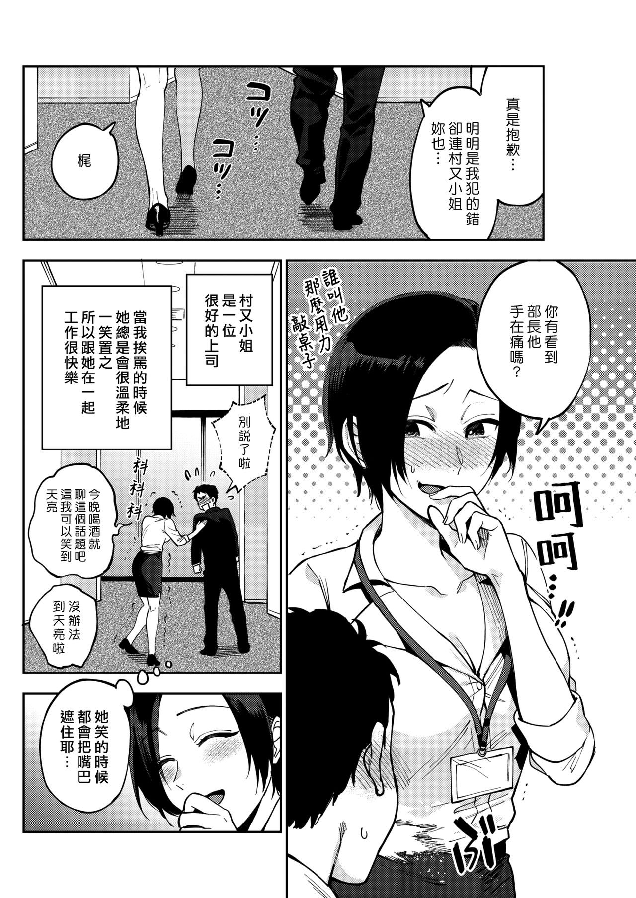 Muramata-san no Himitsu | 村又小姐的秘密 page 2 full