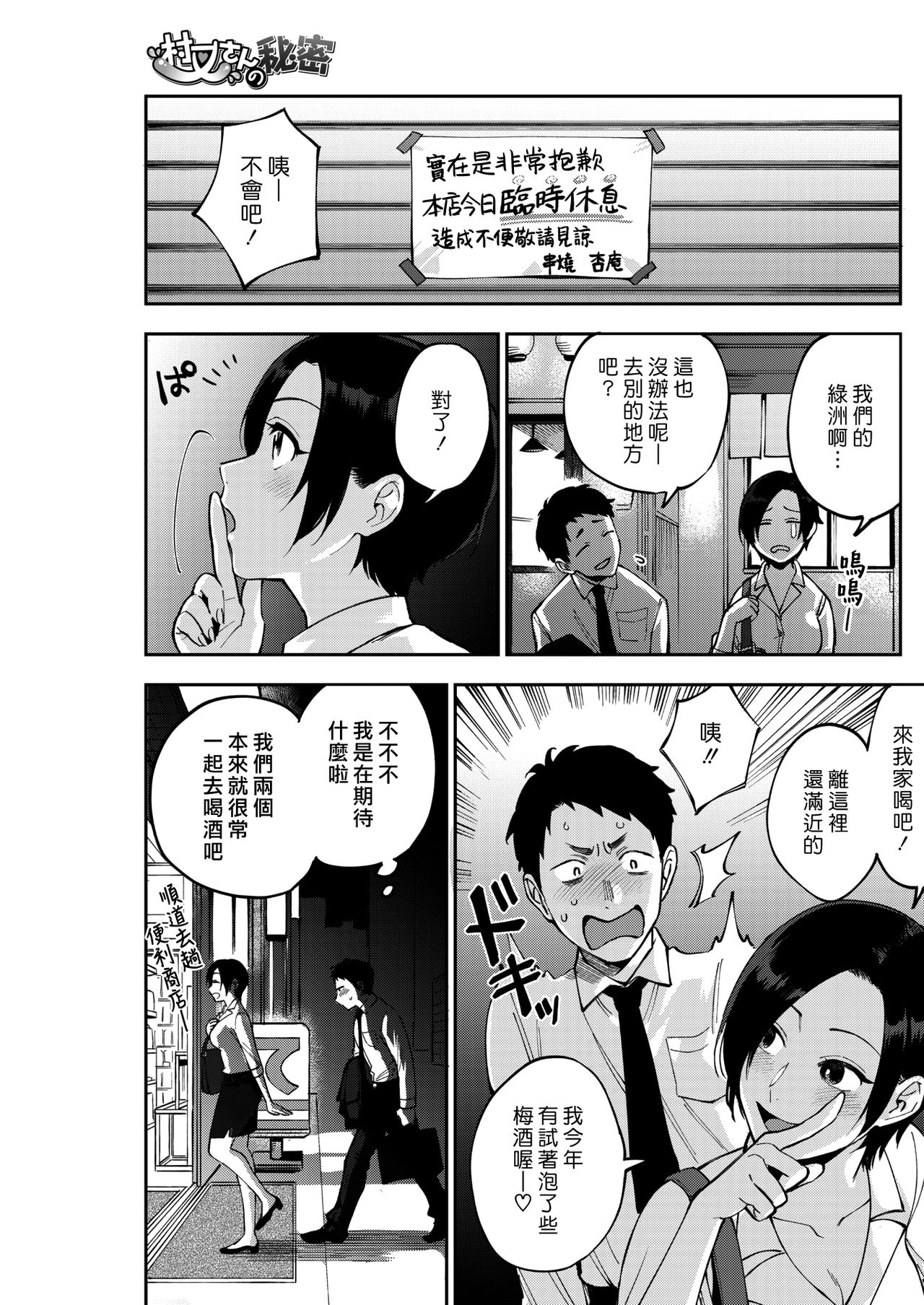 Muramata-san no Himitsu | 村又小姐的秘密 page 3 full