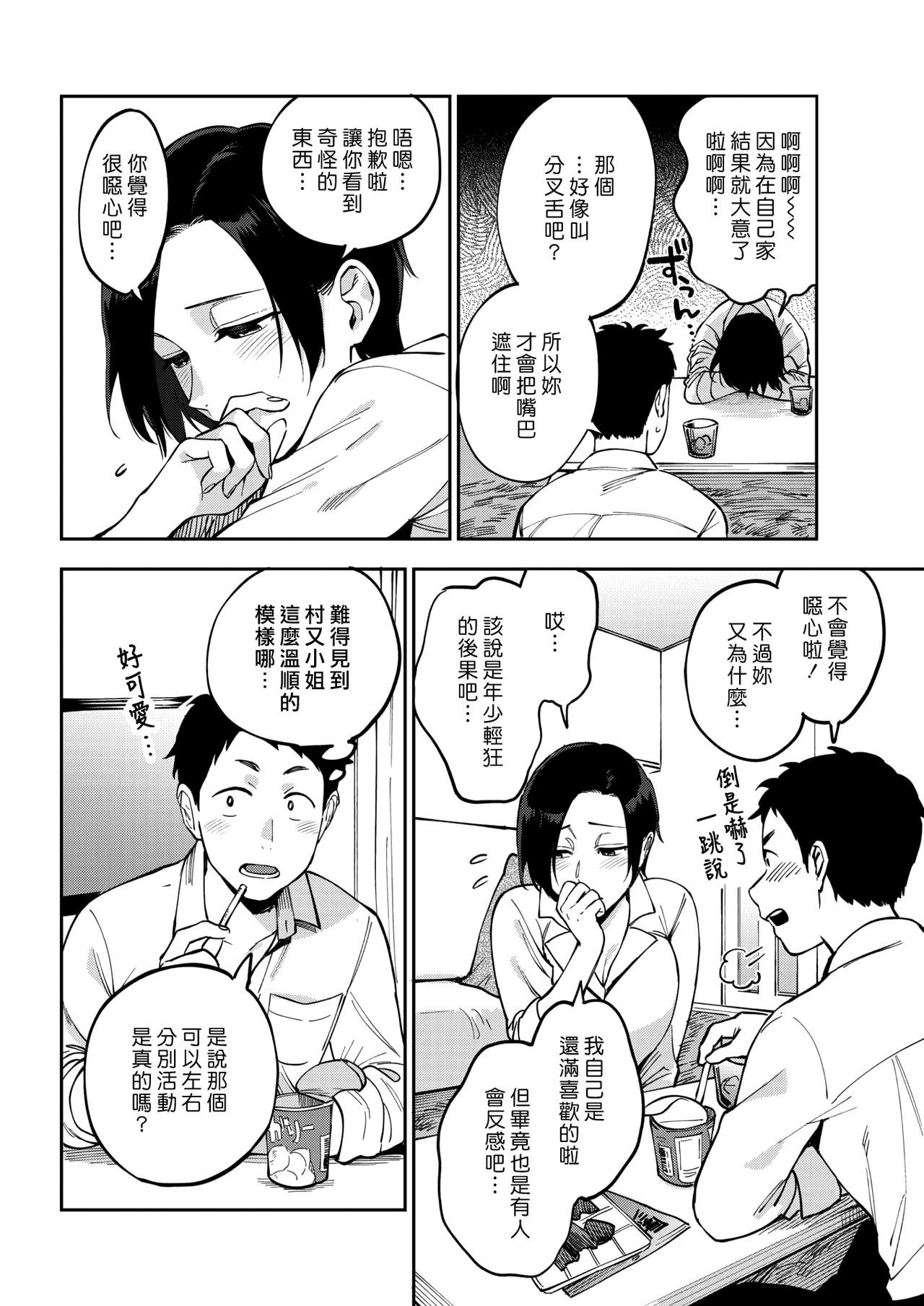 Muramata-san no Himitsu | 村又小姐的秘密 page 6 full