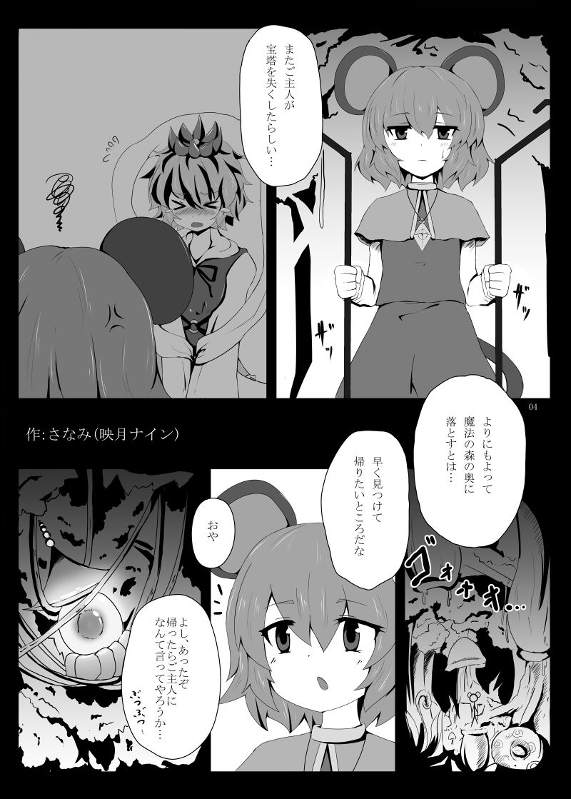 Marunomi no Kanzume - Touhou x Marunomi Situ Goudoushi page 5 full