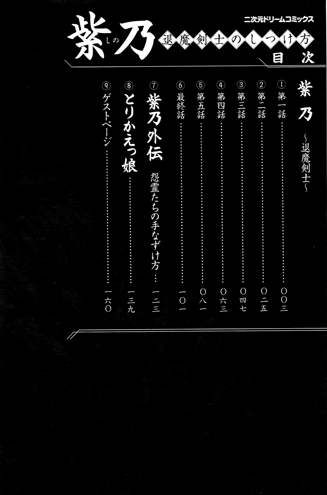 Shino Taima Kenshi no Shitsukekata page 3 full