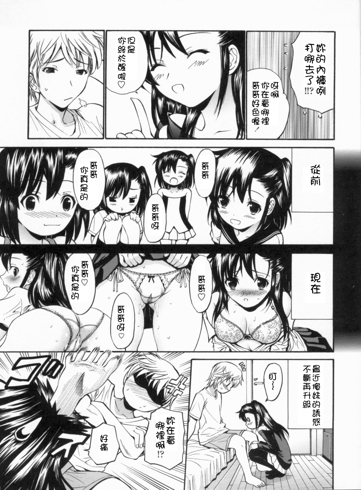 Imouto Doutei page 3 full