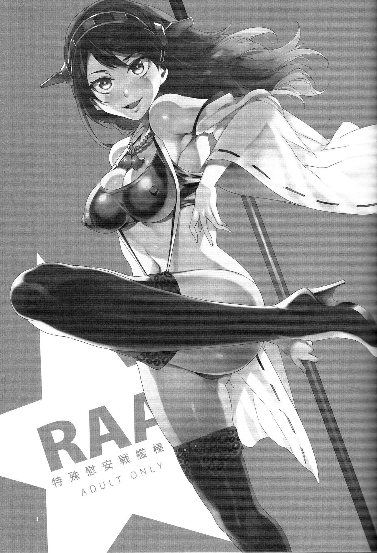 RAA-Tokushu ian senkan Haruna | RAA - Special Comfort Fleet Woman Haruna page 3 full