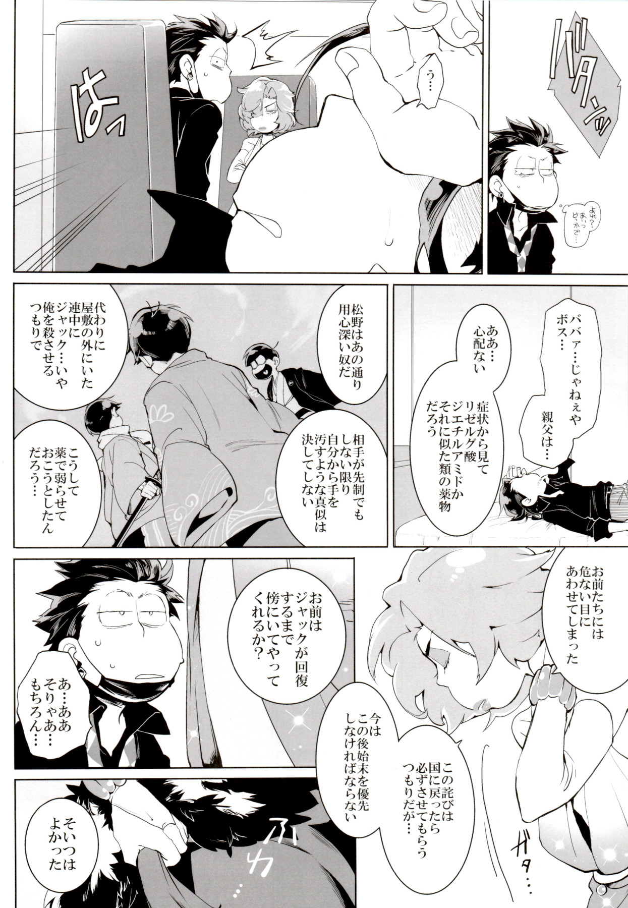 Deal With the Devil 2 page 9 full