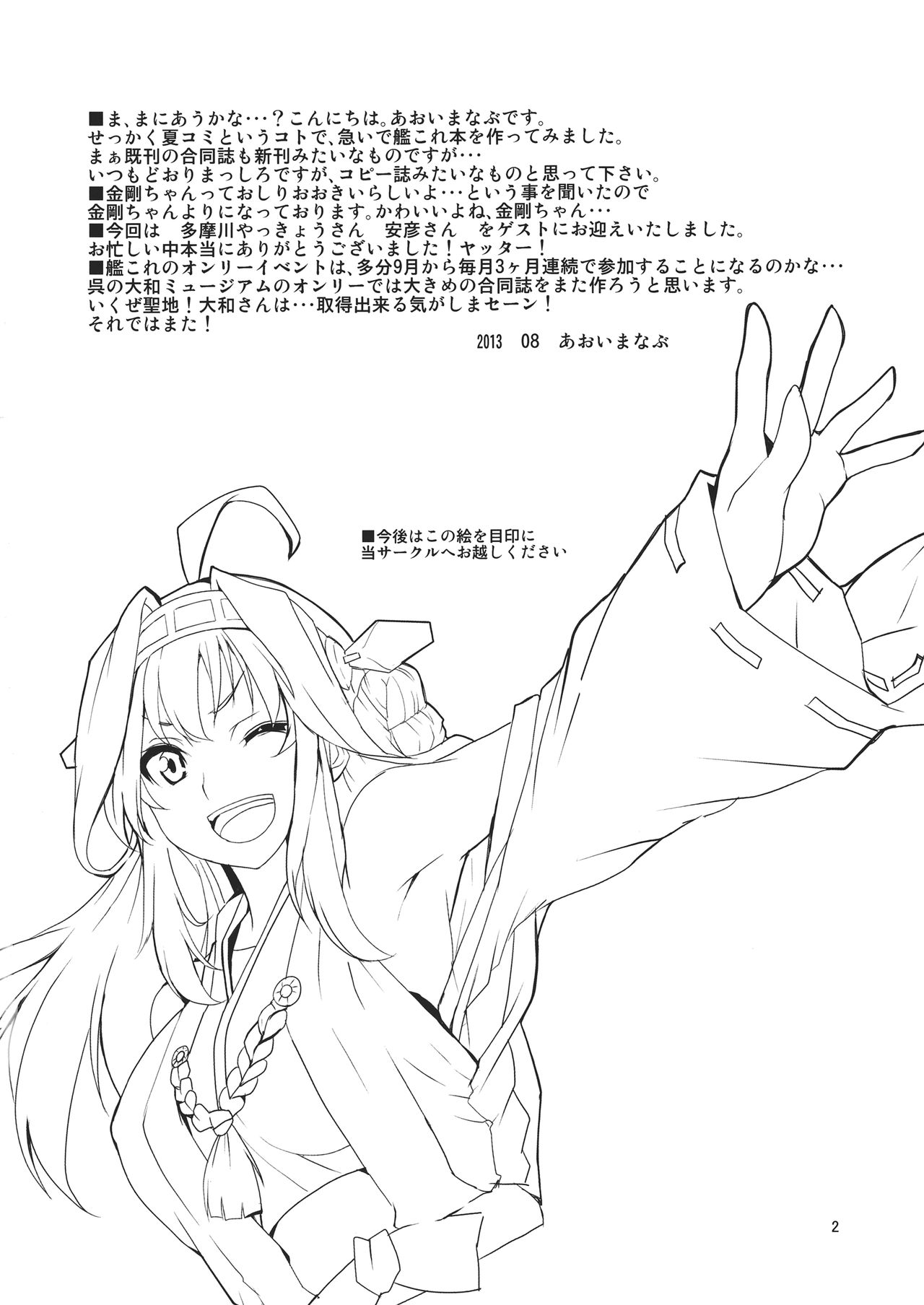 Yasen Totsugeki page 4 full