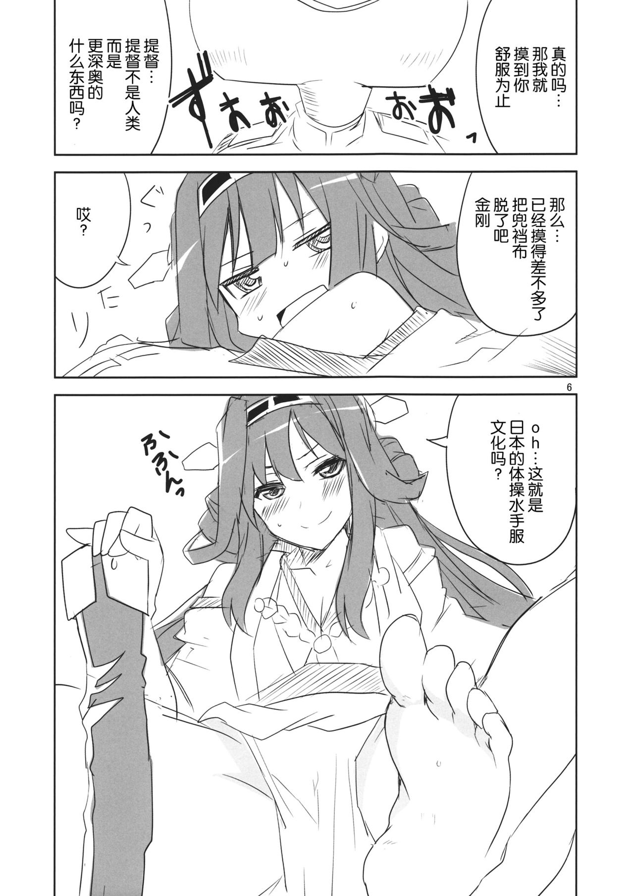 Yasen Totsugeki page 8 full