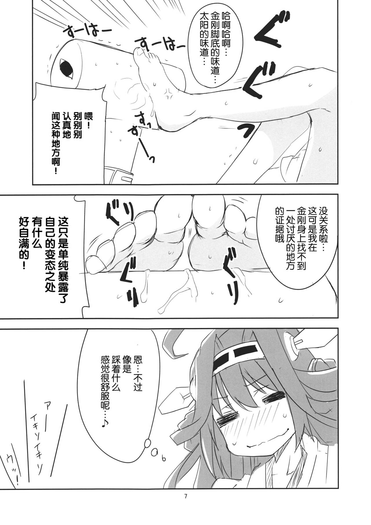 Yasen Totsugeki page 9 full