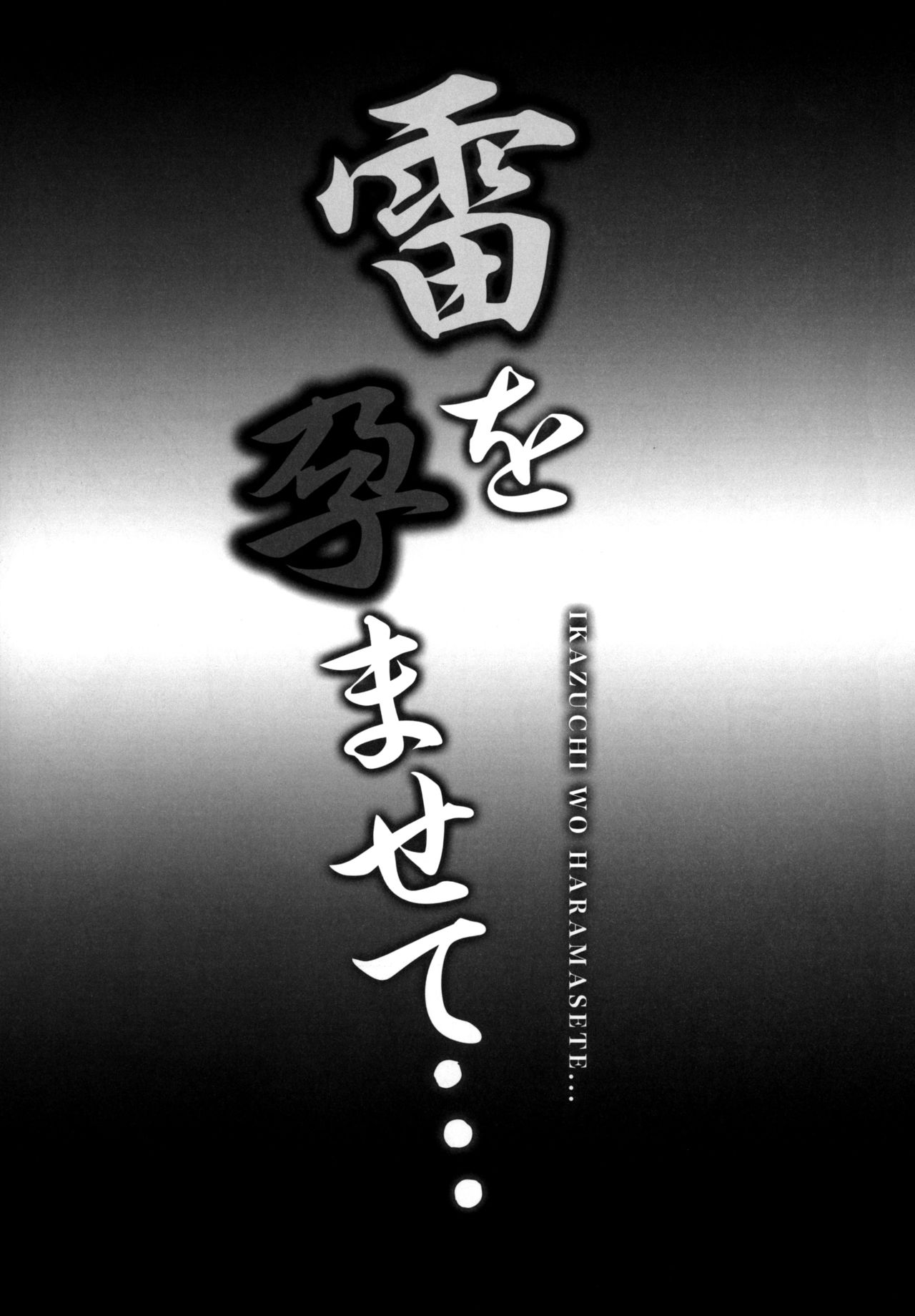 Ikazuchi wo Haramasete... page 3 full