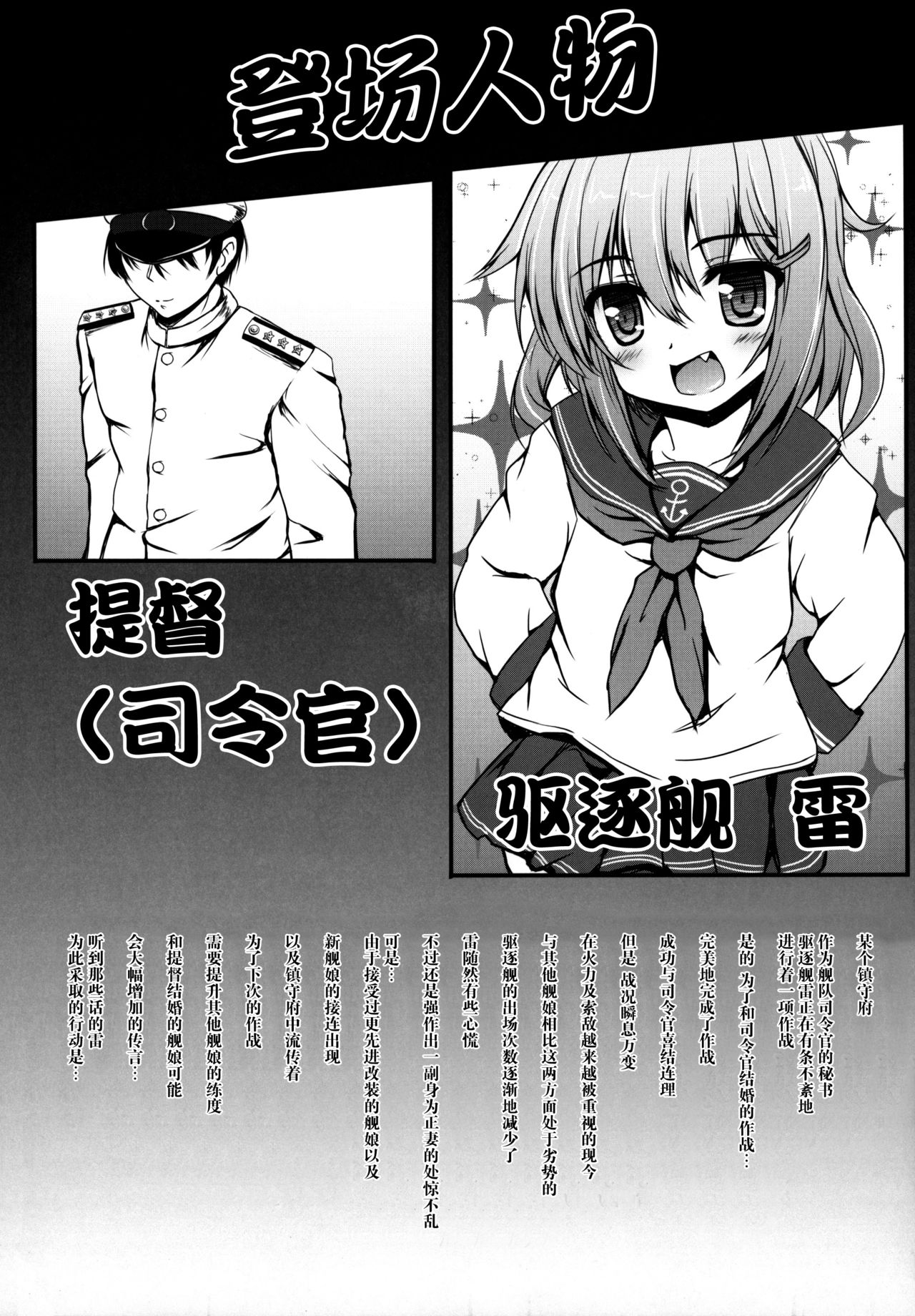 Ikazuchi wo Haramasete... page 4 full