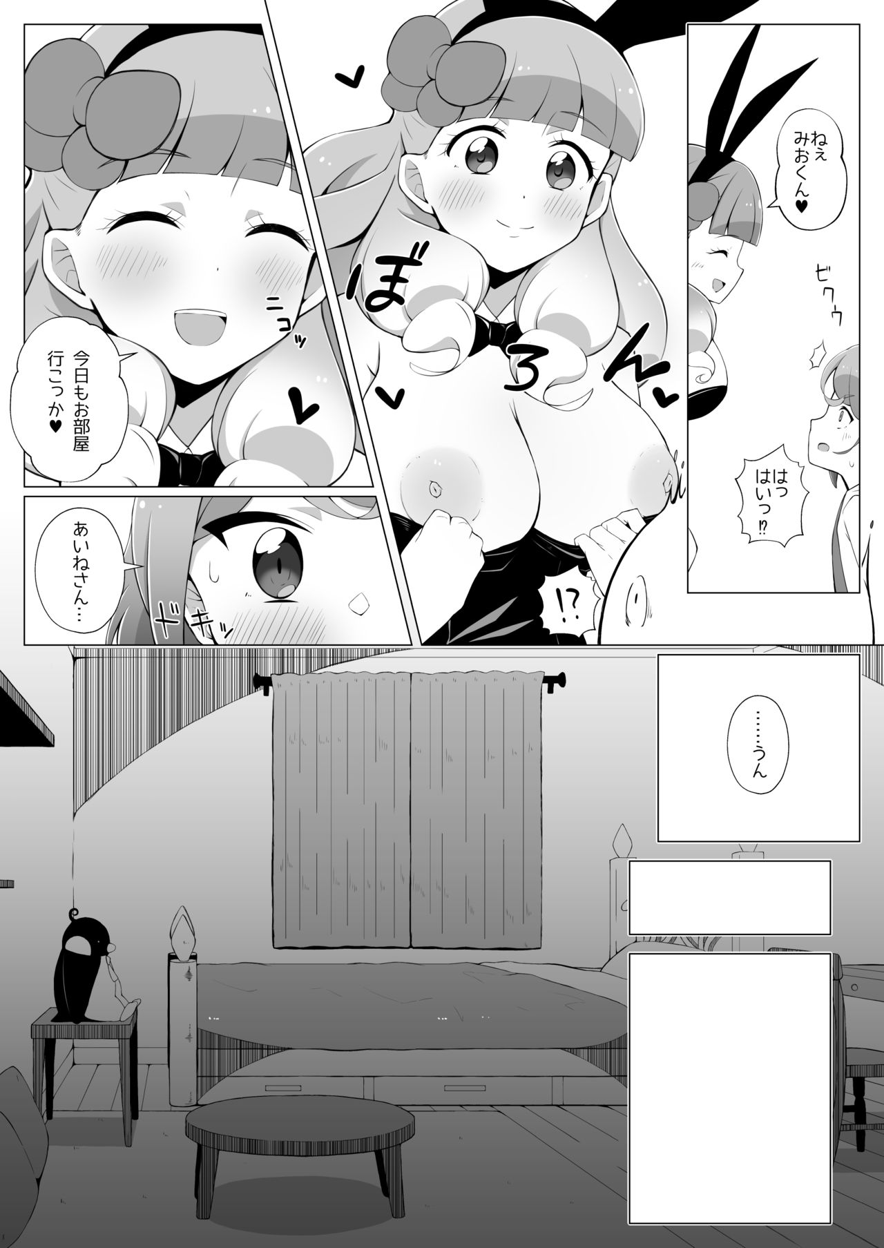 Shota Mio-kun to Ecchi na Usagi-San page 4 full