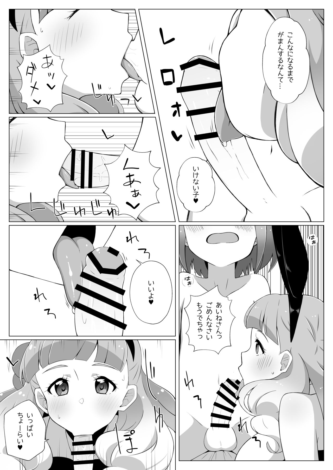 Shota Mio-kun to Ecchi na Usagi-San page 6 full