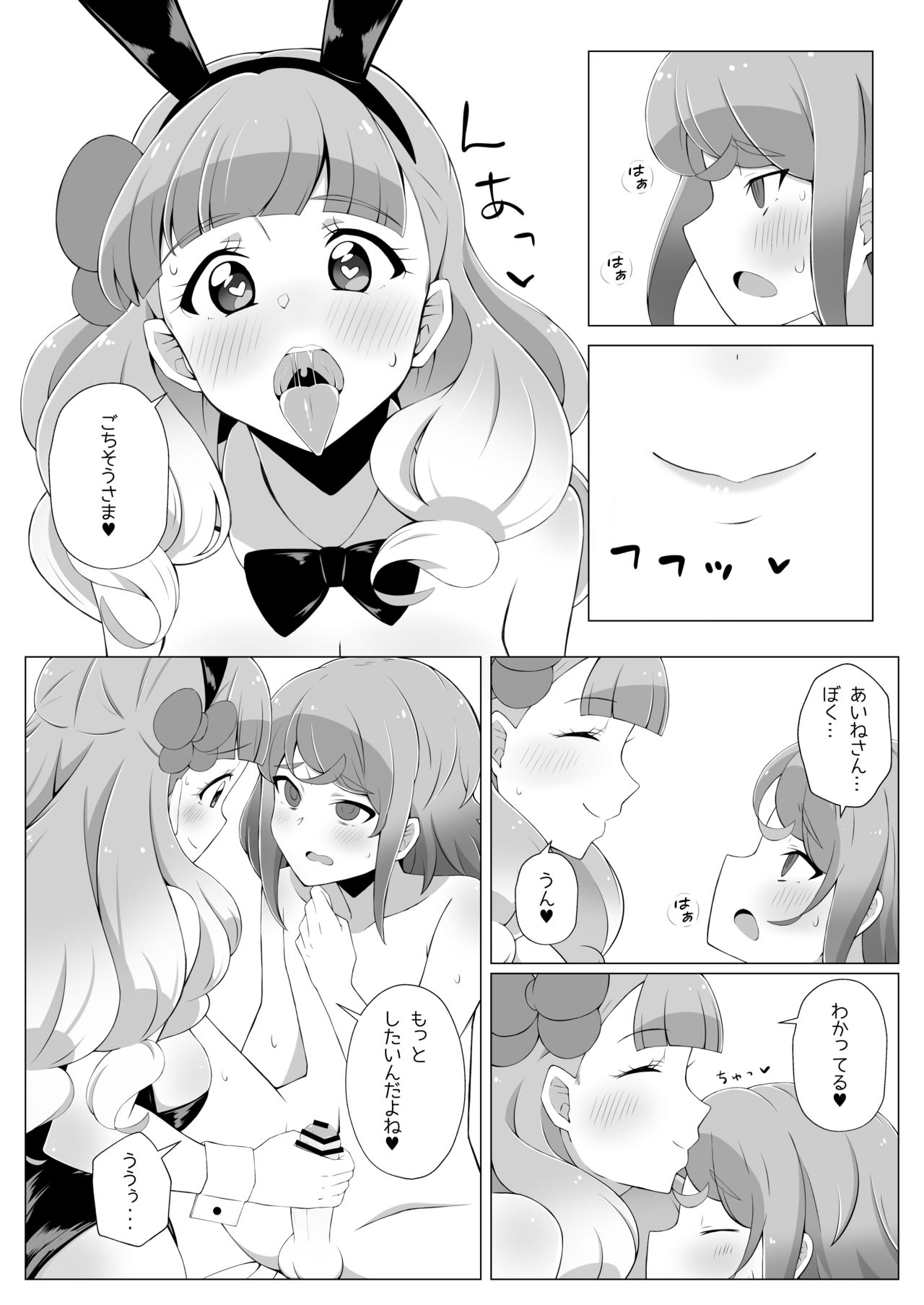 Shota Mio-kun to Ecchi na Usagi-San page 8 full
