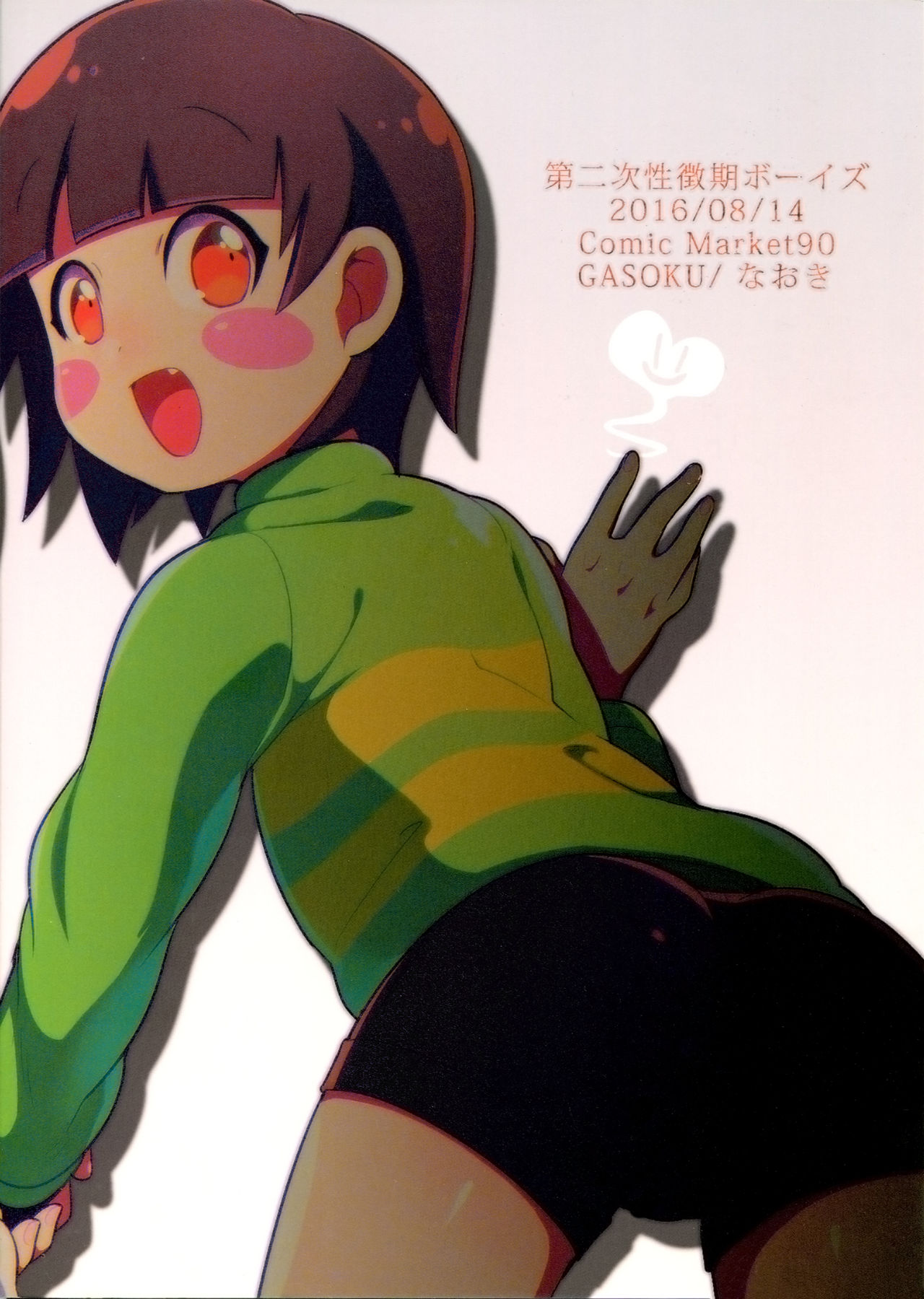 Dainiji Seichouki Boys | 第二性征期的男孩们 page 2 full