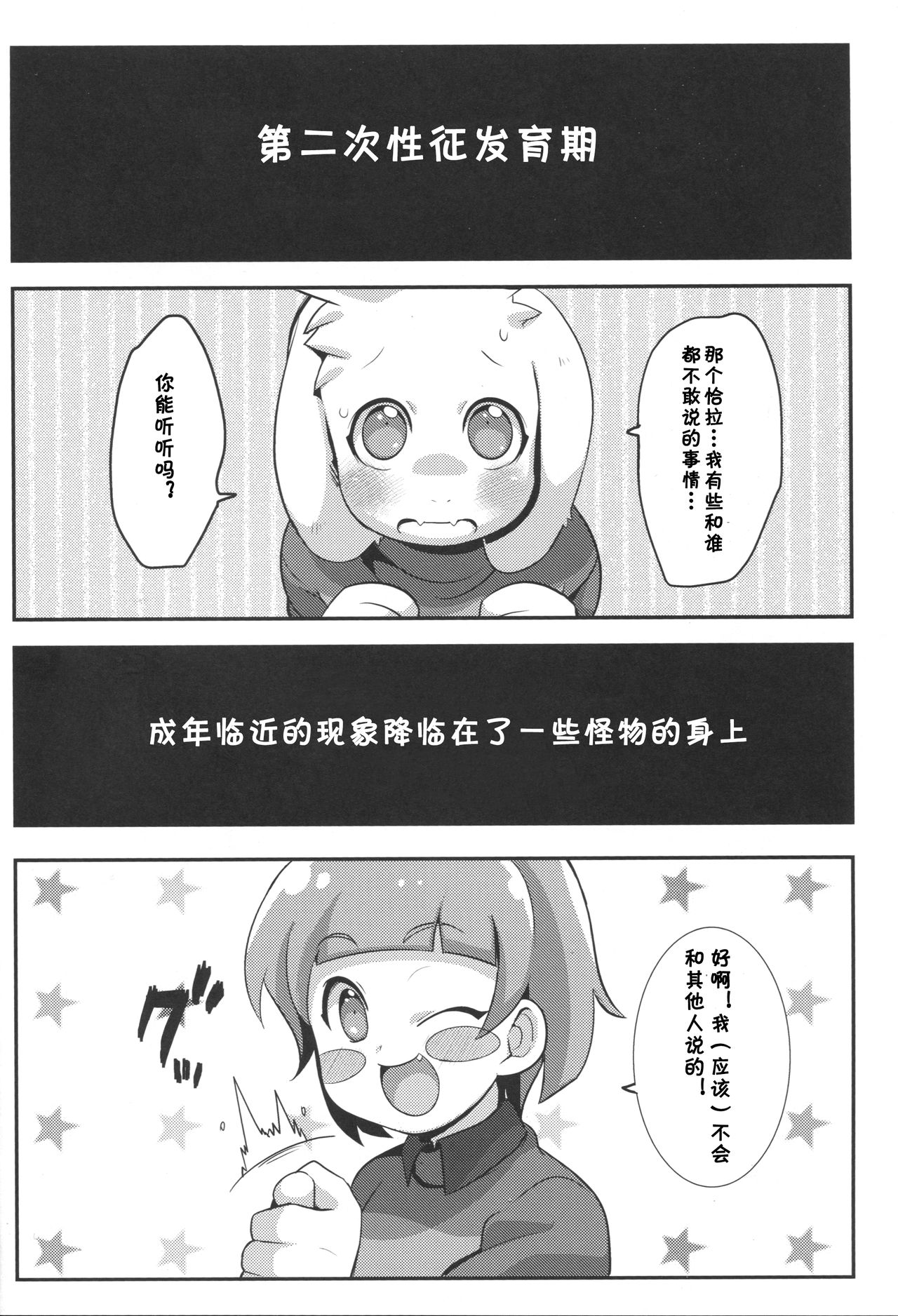 Dainiji Seichouki Boys | 第二性征期的男孩们 page 4 full