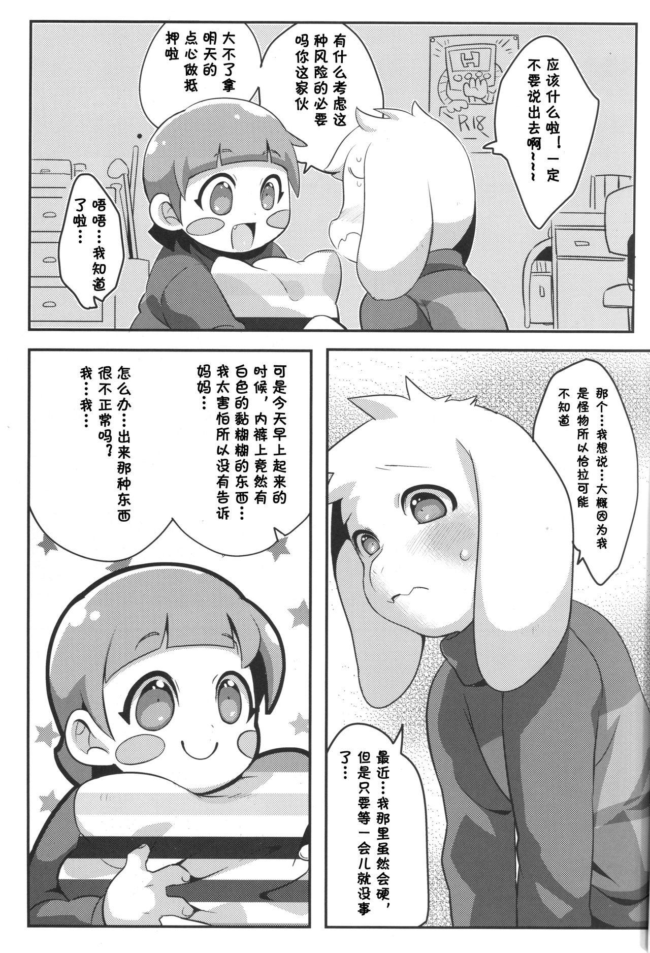 Dainiji Seichouki Boys | 第二性征期的男孩们 page 5 full