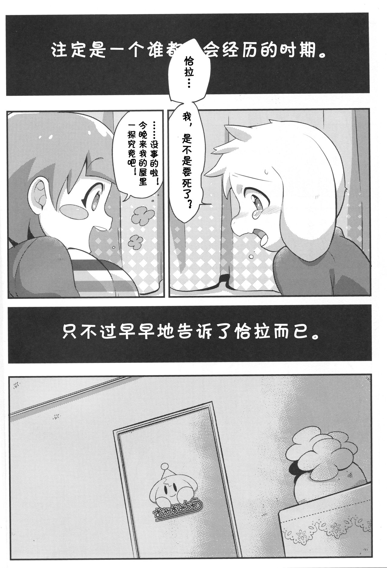 Dainiji Seichouki Boys | 第二性征期的男孩们 page 6 full