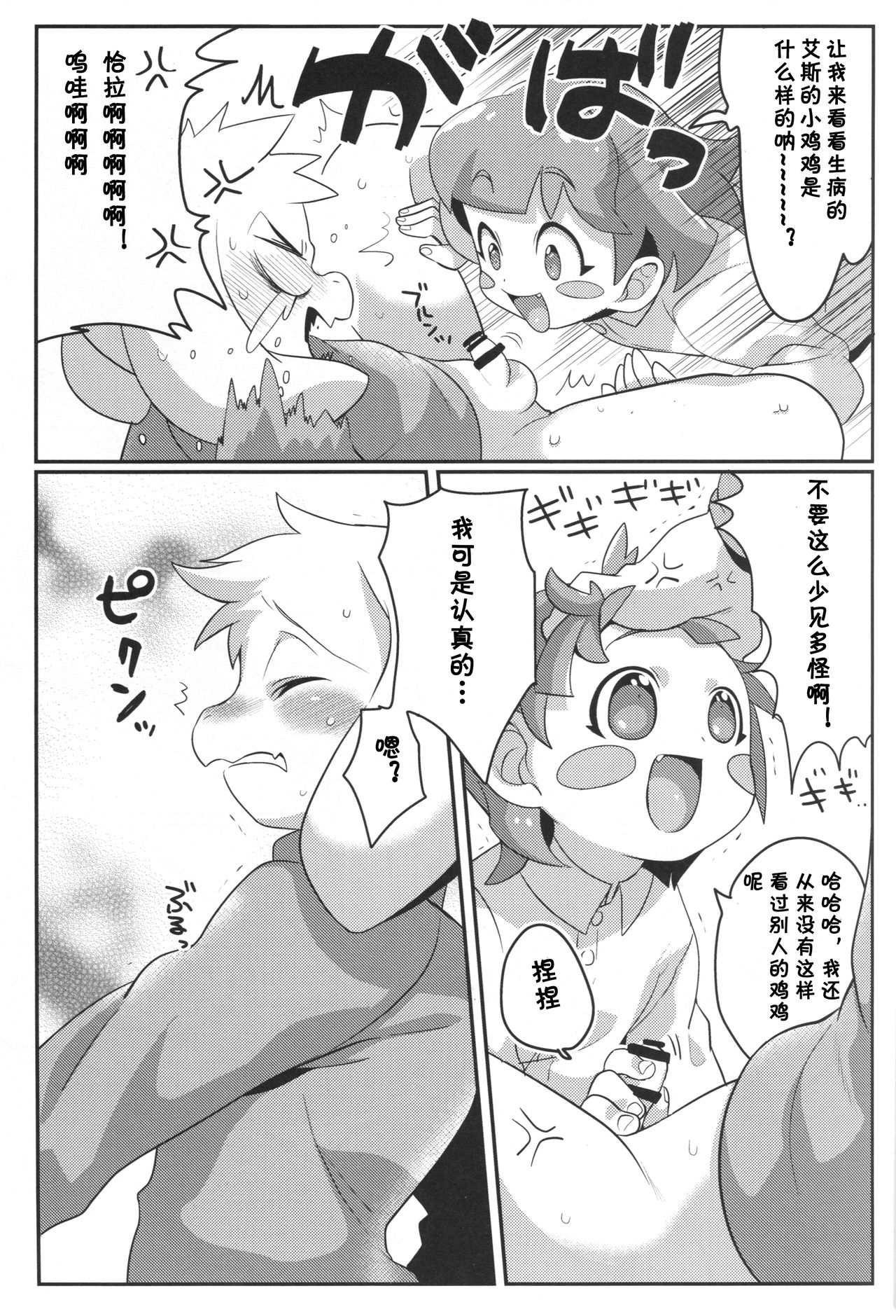 Dainiji Seichouki Boys | 第二性征期的男孩们 page 9 full