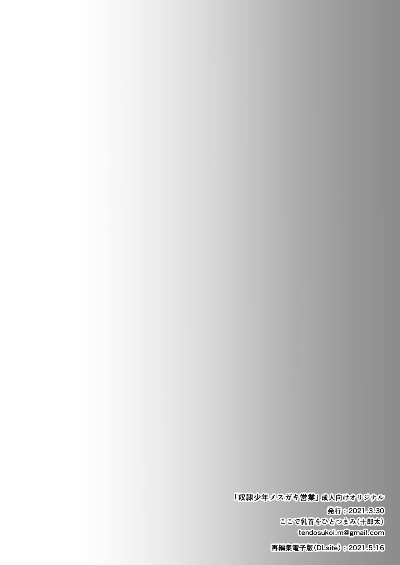 Dorei Shounen Mesugaki Eigyou page 4 full