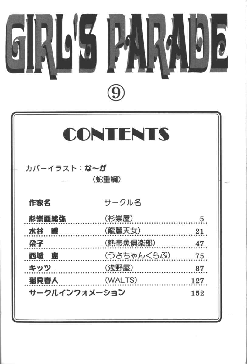 Girls Parade 2000 9 page 3 full
