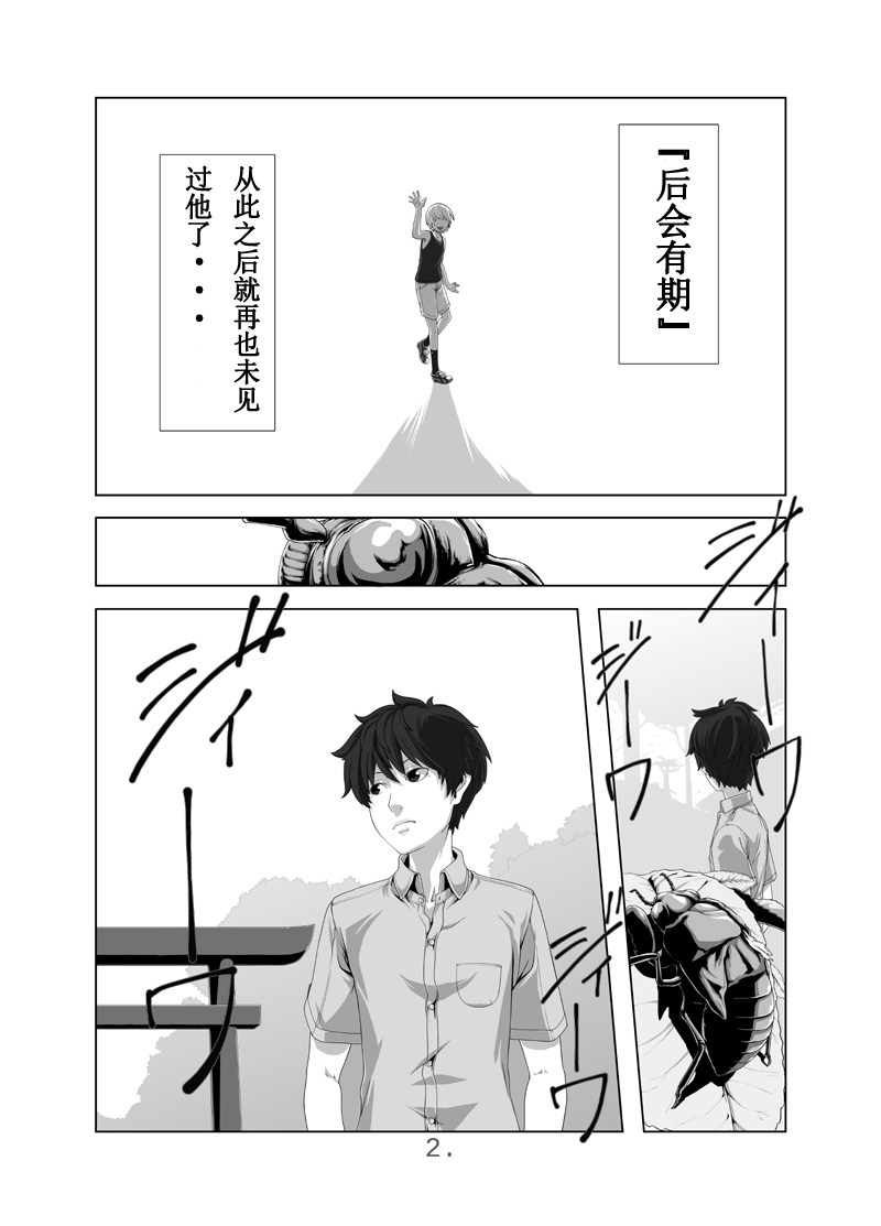 Kimi ni Au Natsu | 与你重逢的那个夏天 page 3 full