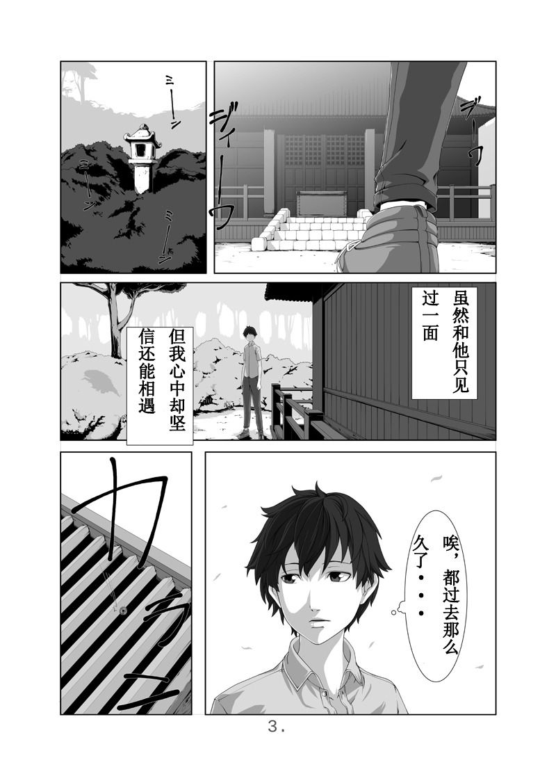 Kimi ni Au Natsu | 与你重逢的那个夏天 page 4 full