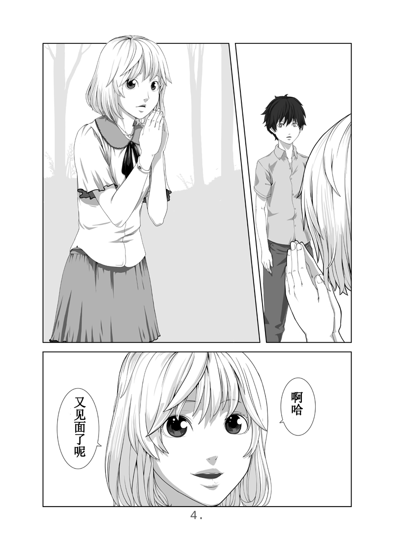 Kimi ni Au Natsu | 与你重逢的那个夏天 page 5 full
