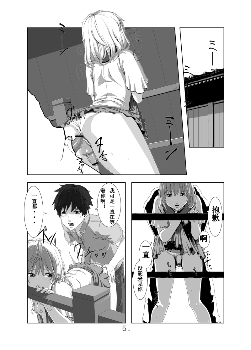 Kimi ni Au Natsu | 与你重逢的那个夏天 page 6 full