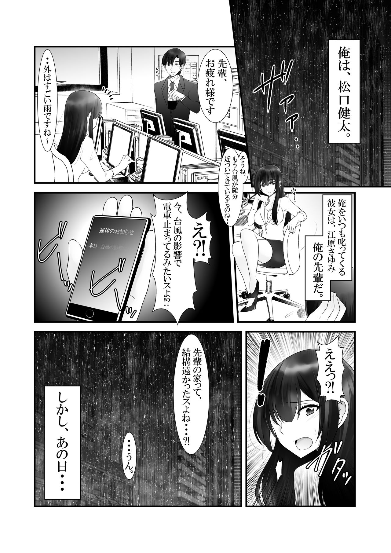 Taifuu de Densha ga Unkyuu!? Sayumi Senpai, Ore-tachi Kaerenaku nacchaimashita kedo, Konya Dou shimasu..? page 2 full
