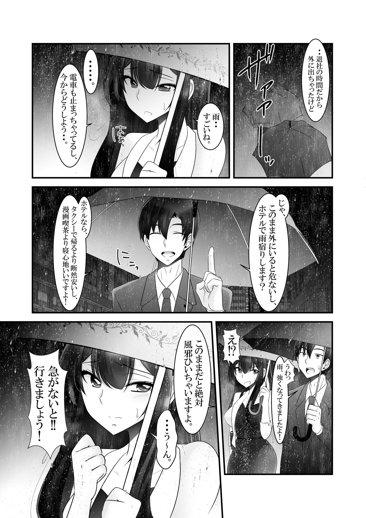 Taifuu de Densha ga Unkyuu!? Sayumi Senpai, Ore-tachi Kaerenaku nacchaimashita kedo, Konya Dou shimasu..? page 3 full