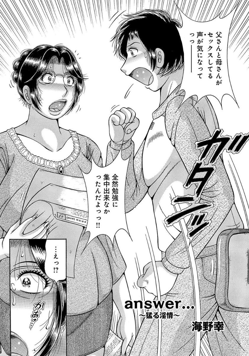 Mother x Son ~Secret lewd party~ page 3 full