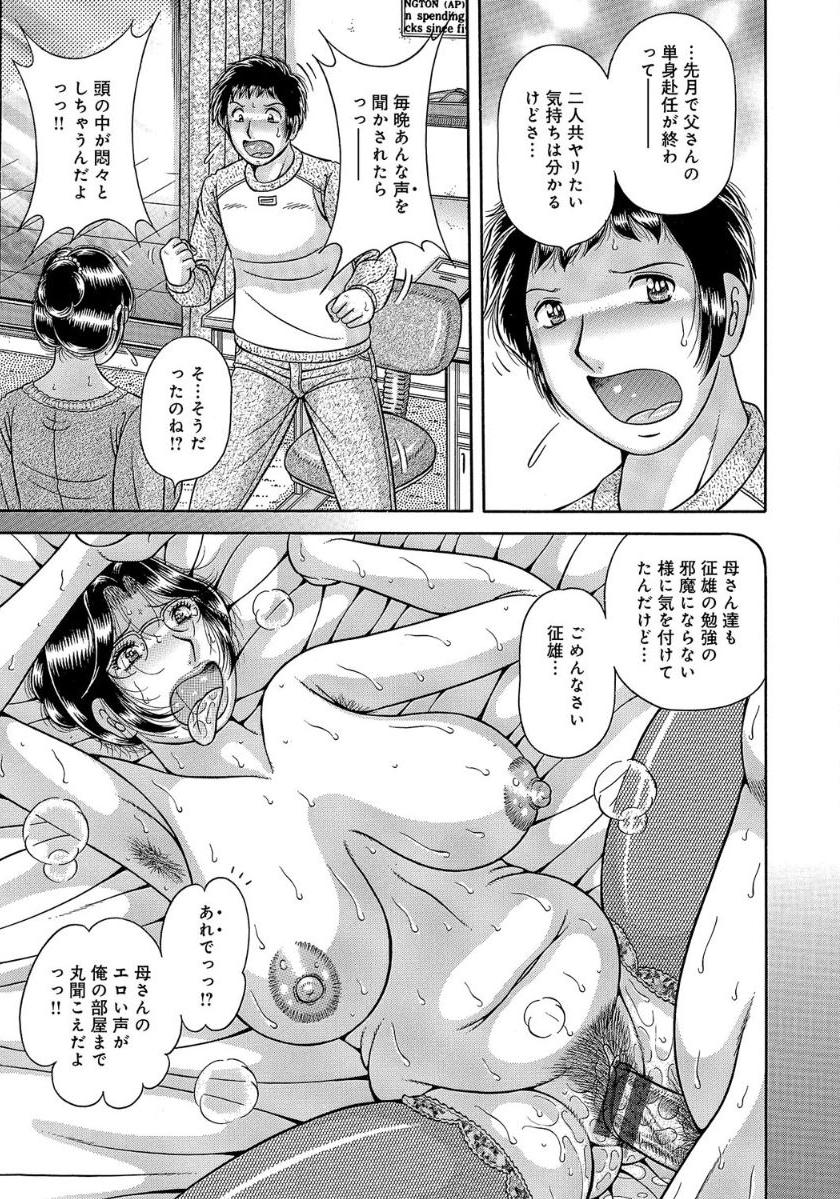 Mother x Son ~Secret lewd party~ page 4 full