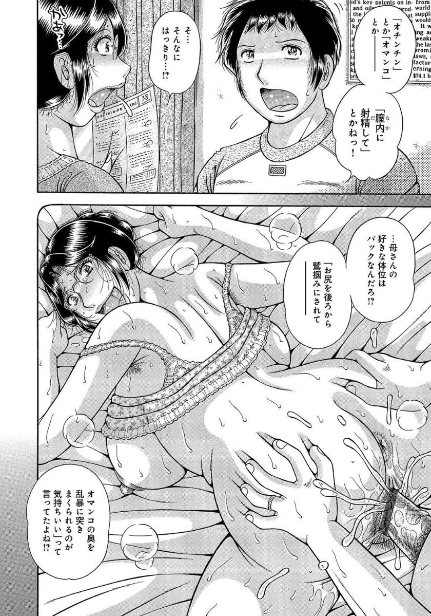 Mother x Son ~Secret lewd party~ page 5 full