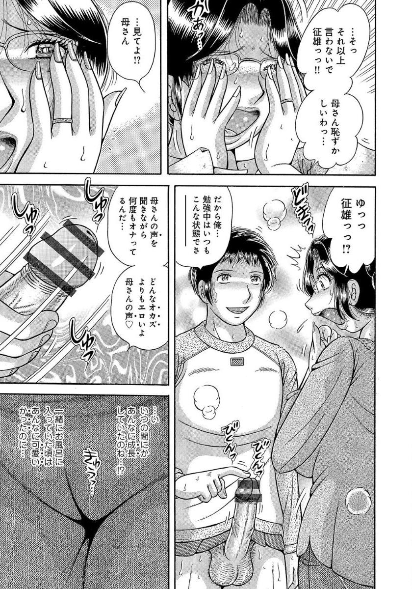 Mother x Son ~Secret lewd party~ page 6 full