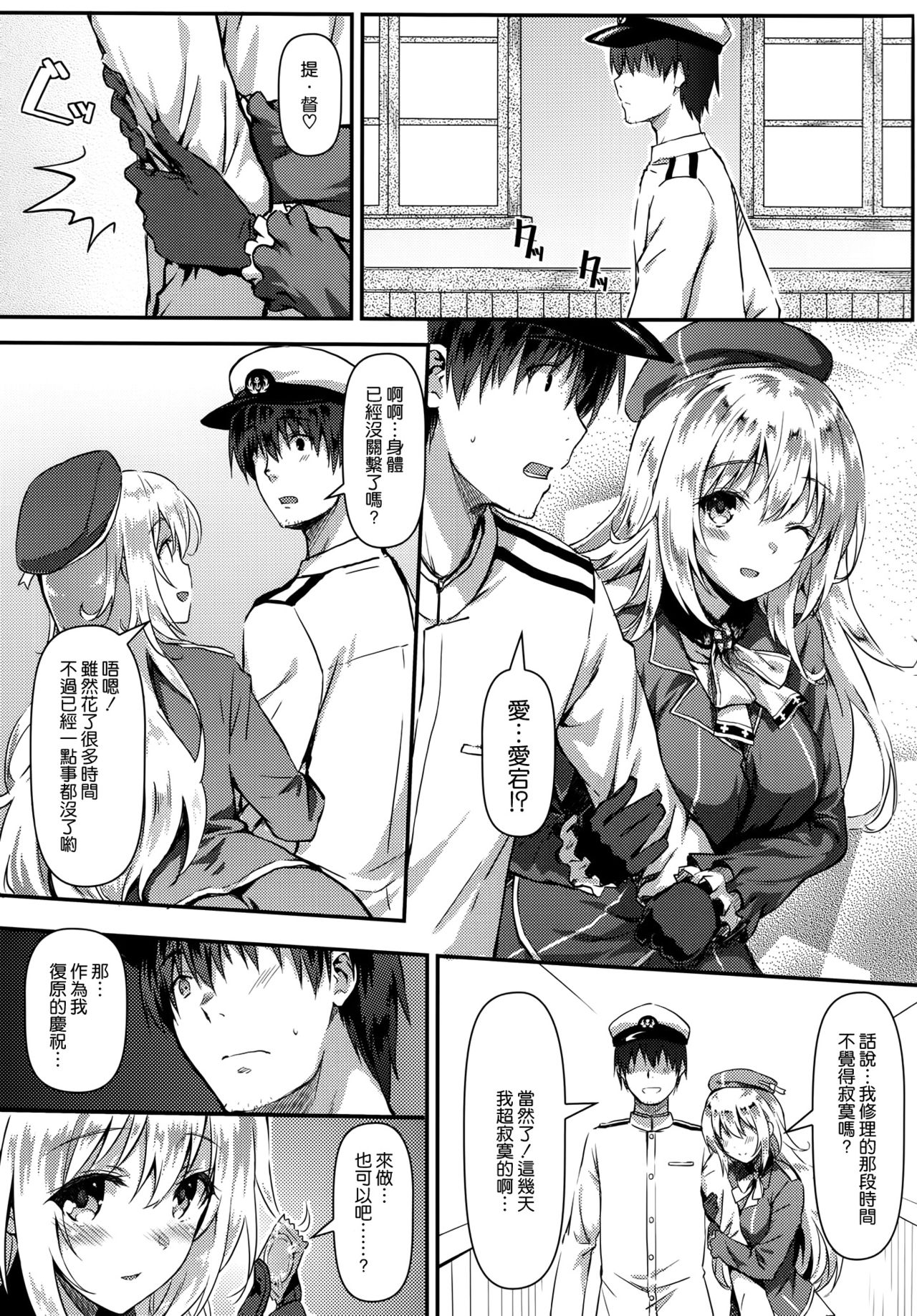 Watashi ga Oyome-san ni Natte Ageruwa page 6 full