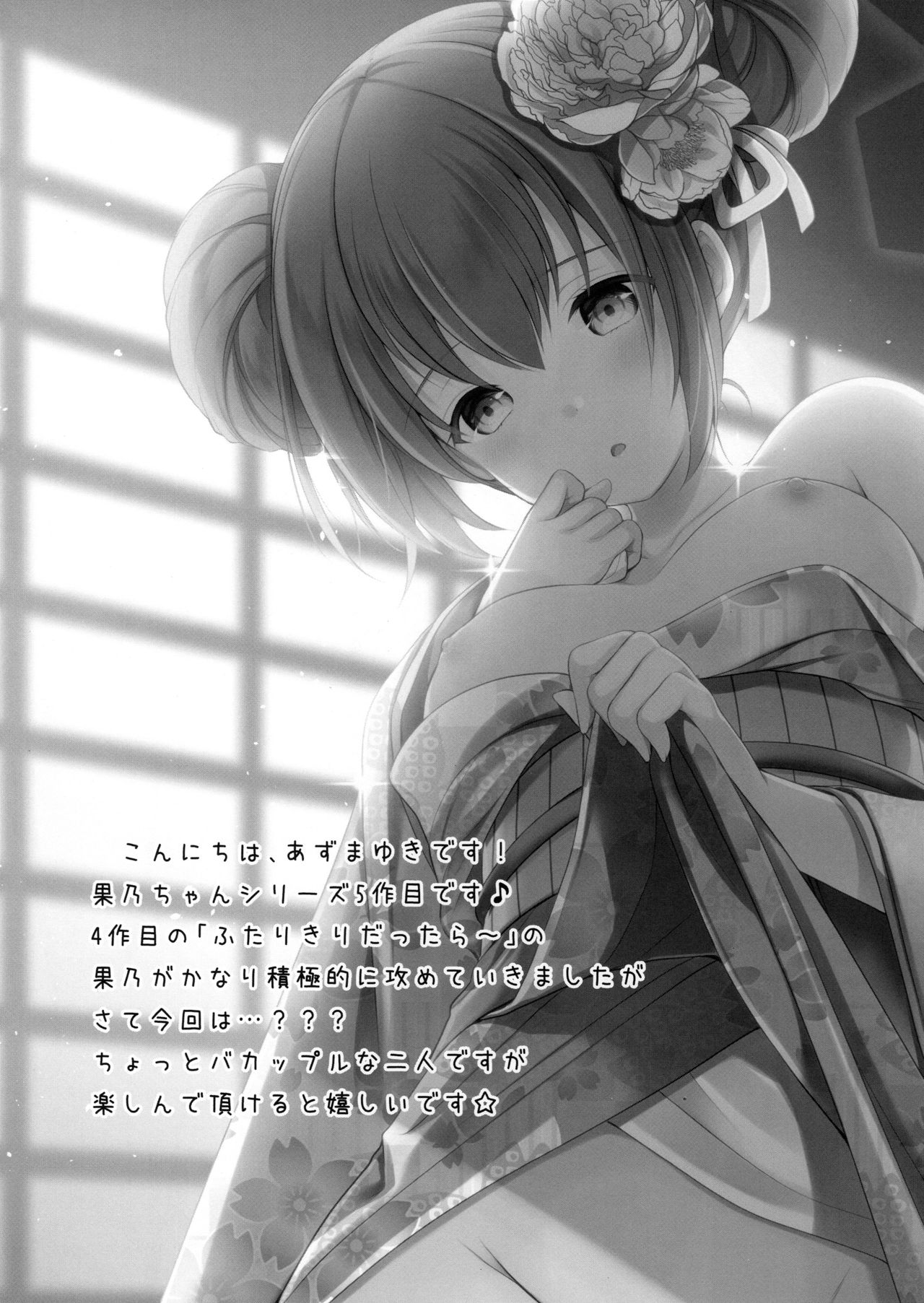 Tsuyogatte Mita kedo Saigo wa Yappari Musubaretai page 3 full