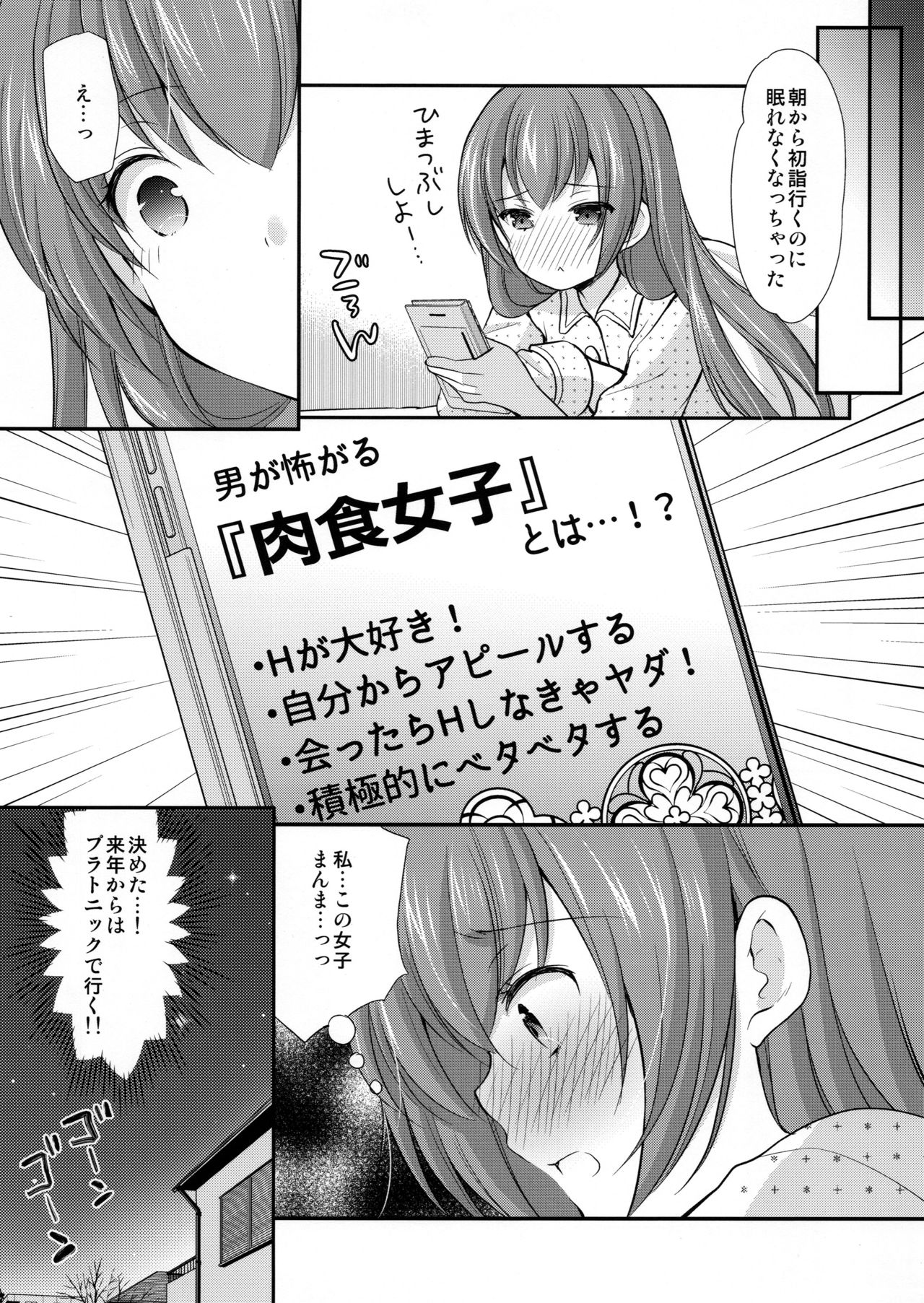 Tsuyogatte Mita kedo Saigo wa Yappari Musubaretai page 6 full