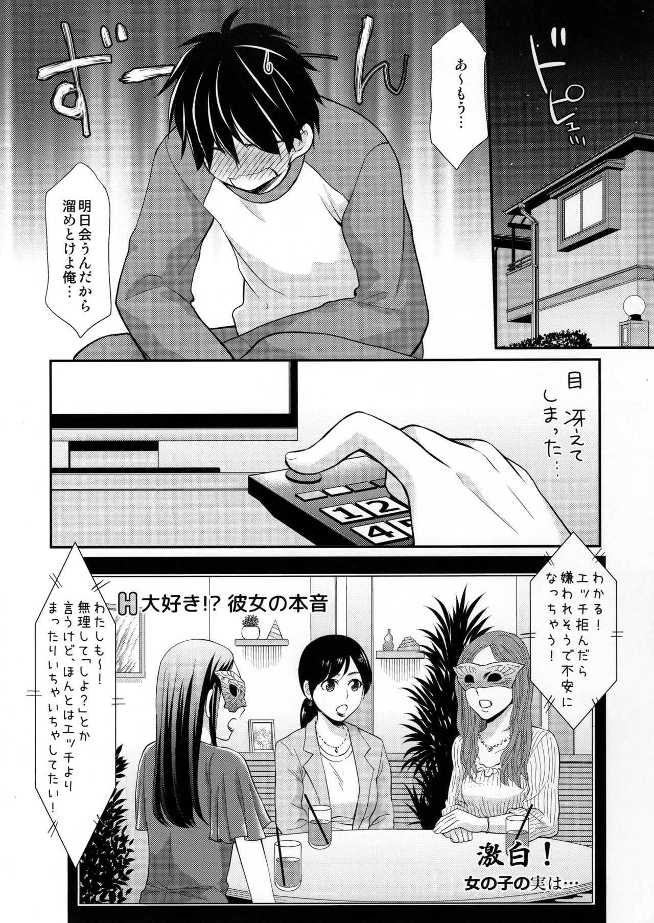 Tsuyogatte Mita kedo Saigo wa Yappari Musubaretai page 7 full