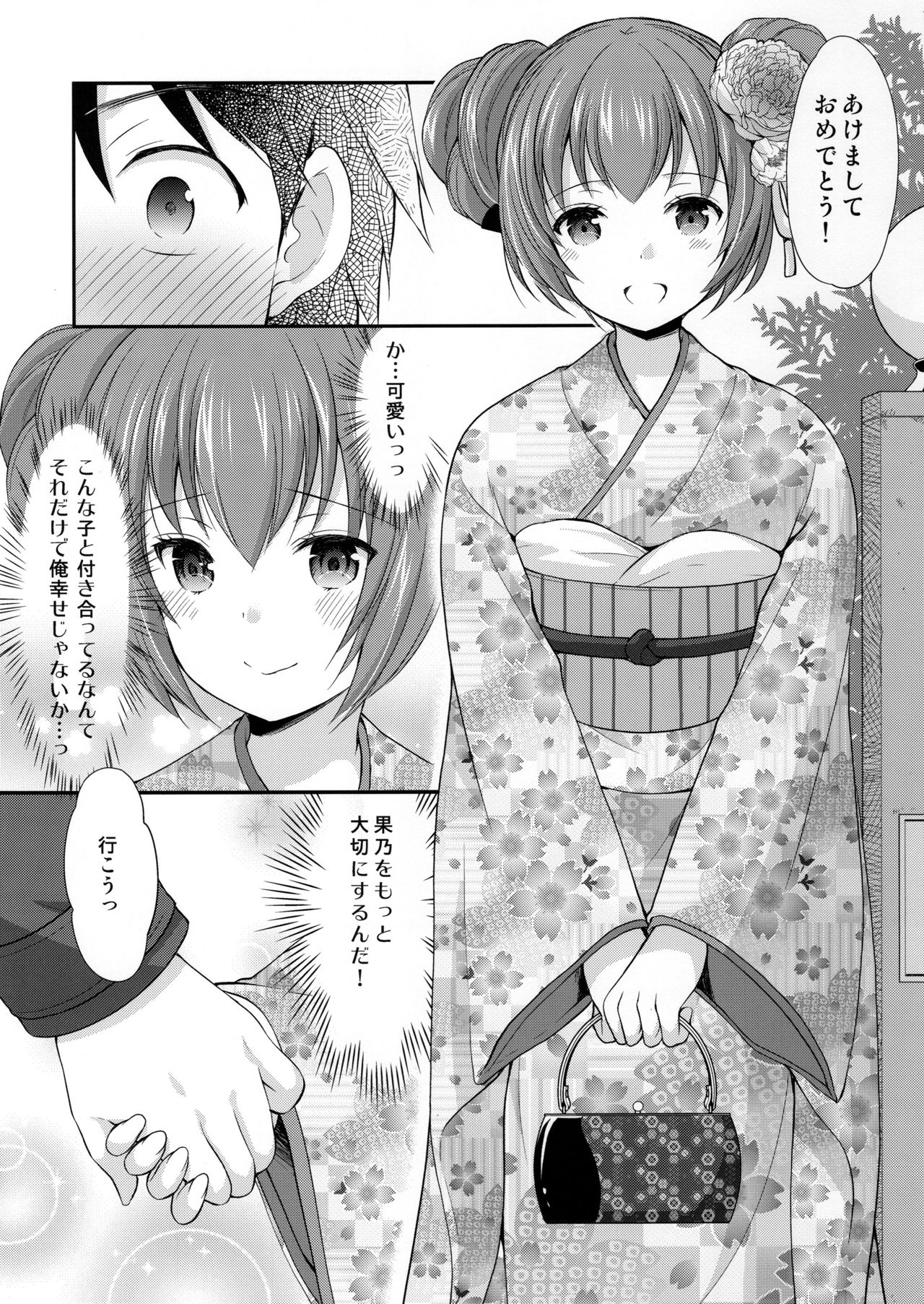 Tsuyogatte Mita kedo Saigo wa Yappari Musubaretai page 9 full