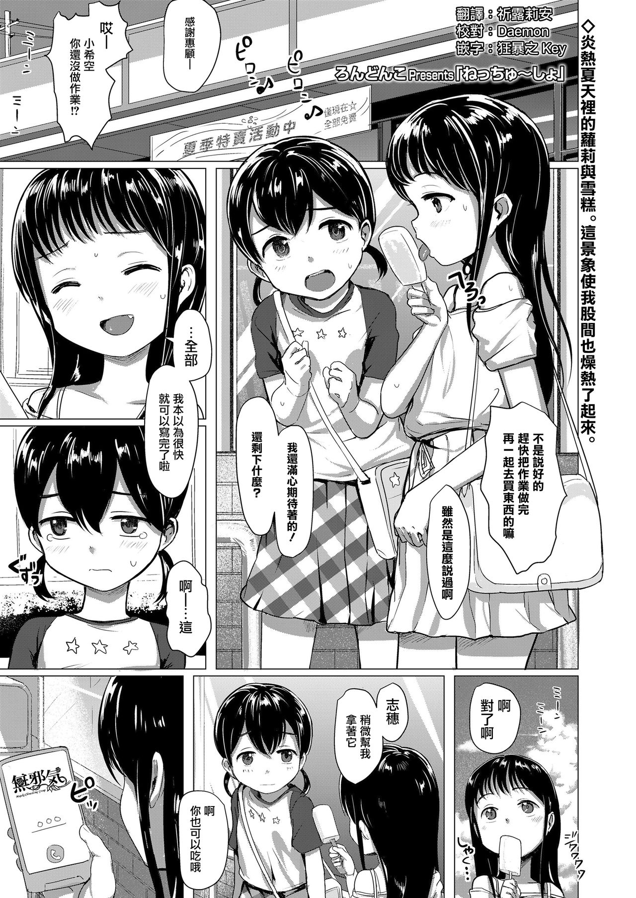 Necchu~sho page 1 full