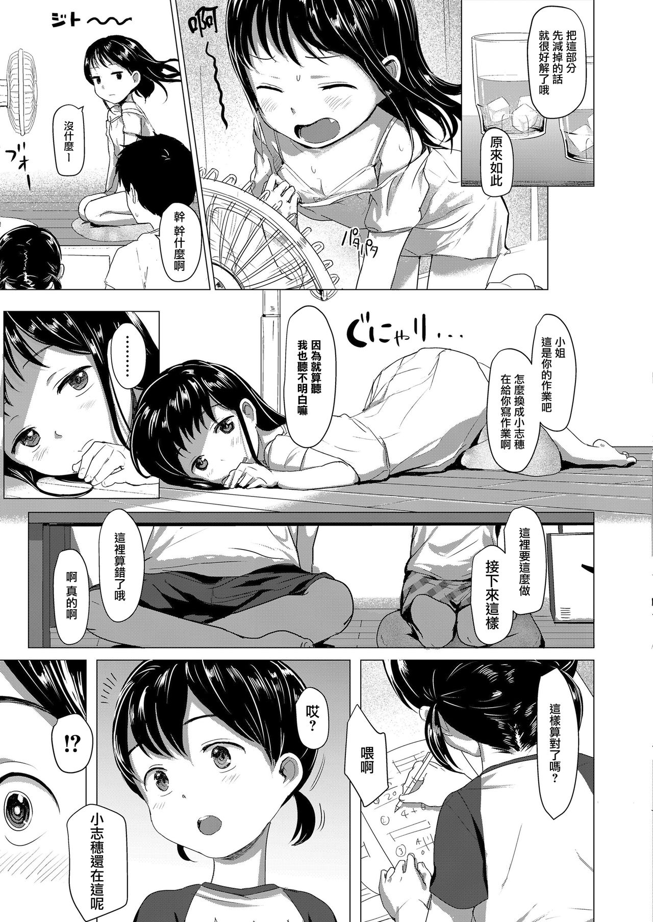 Necchu~sho page 6 full