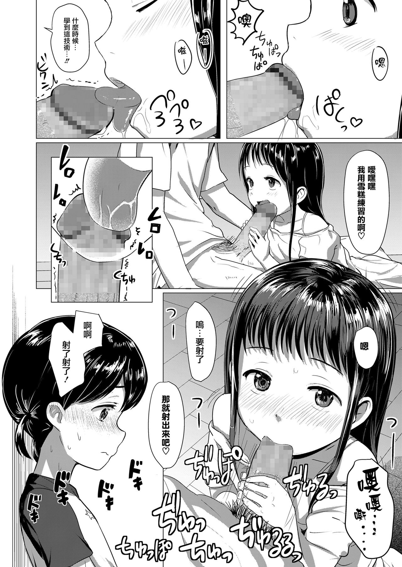 Necchu~sho page 9 full